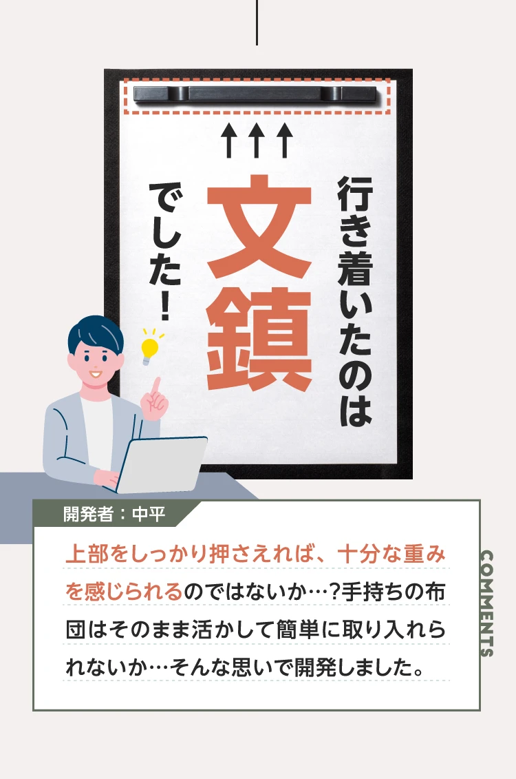 行き着いたのは文鎮