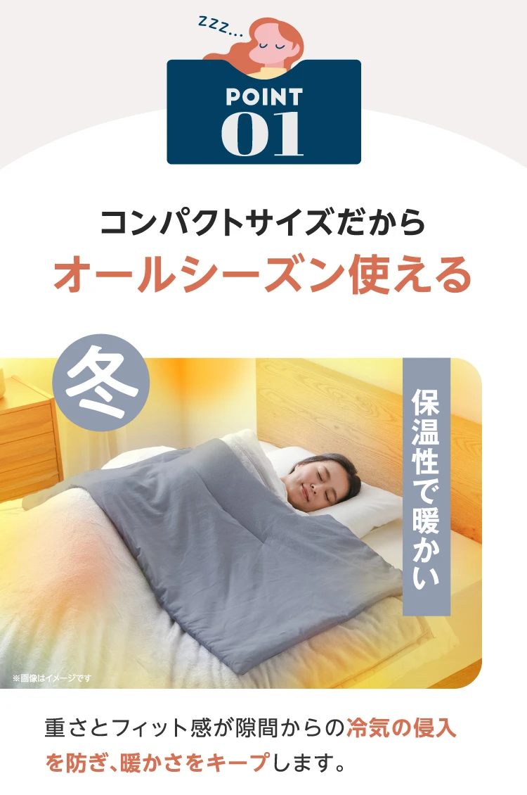 POINT1 オールシーズン使える