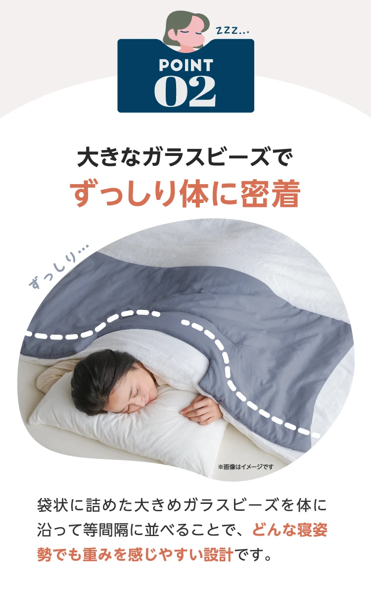 POINT2　ずっしり体に密着