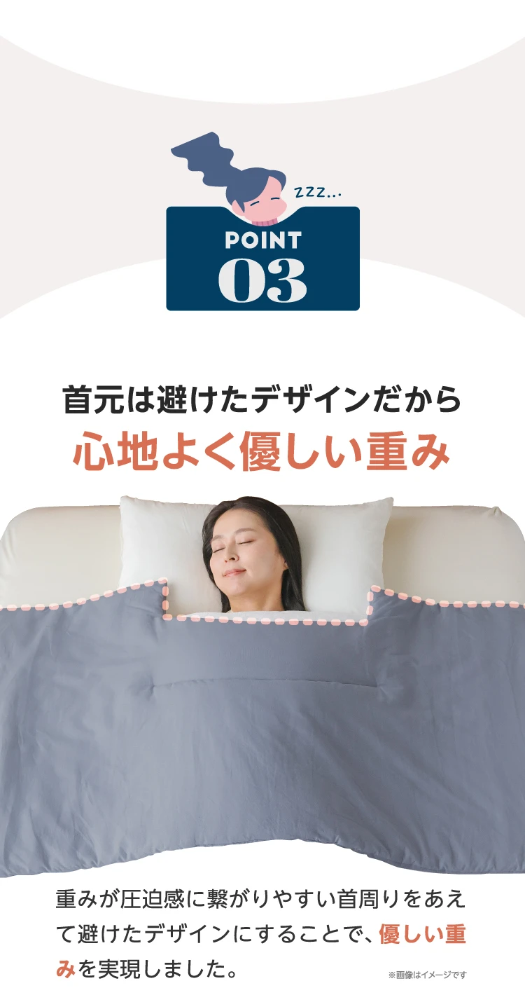 POINT3　優しい重み