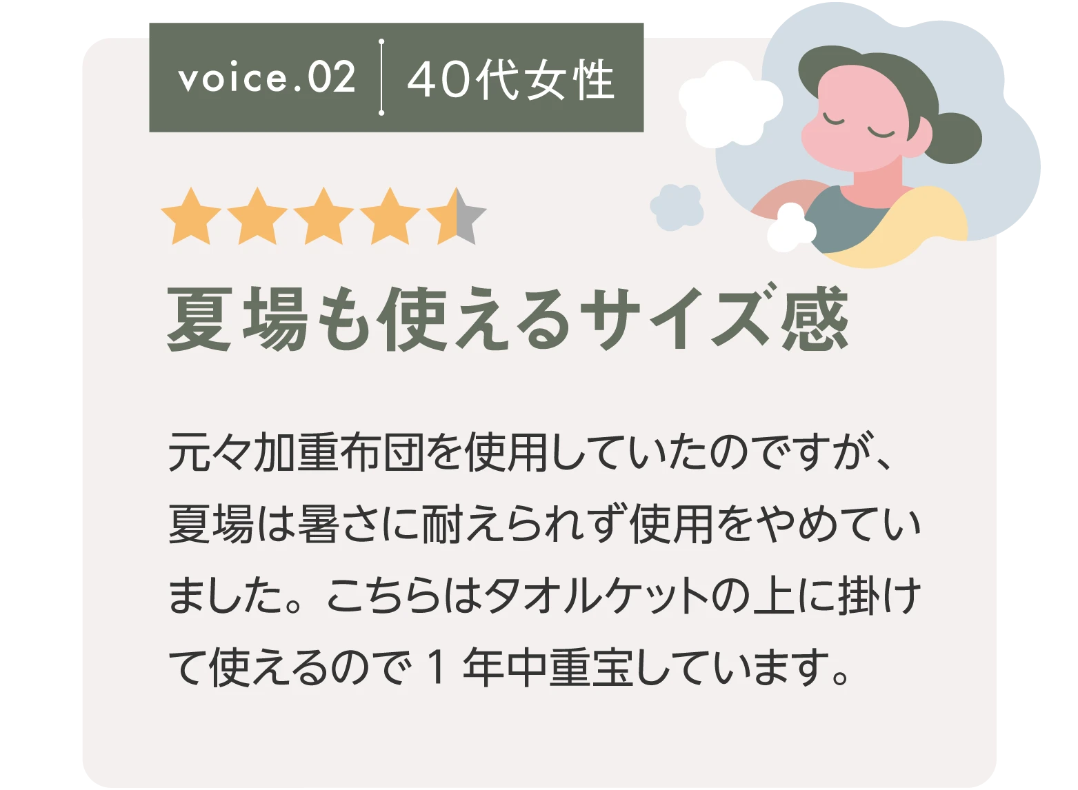 夏場も使えるサイズ感