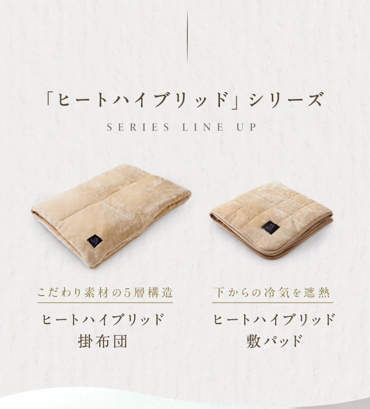 公式】ヒートハイブリッド掛布団・敷パッド | 快眠専門サイトNelture