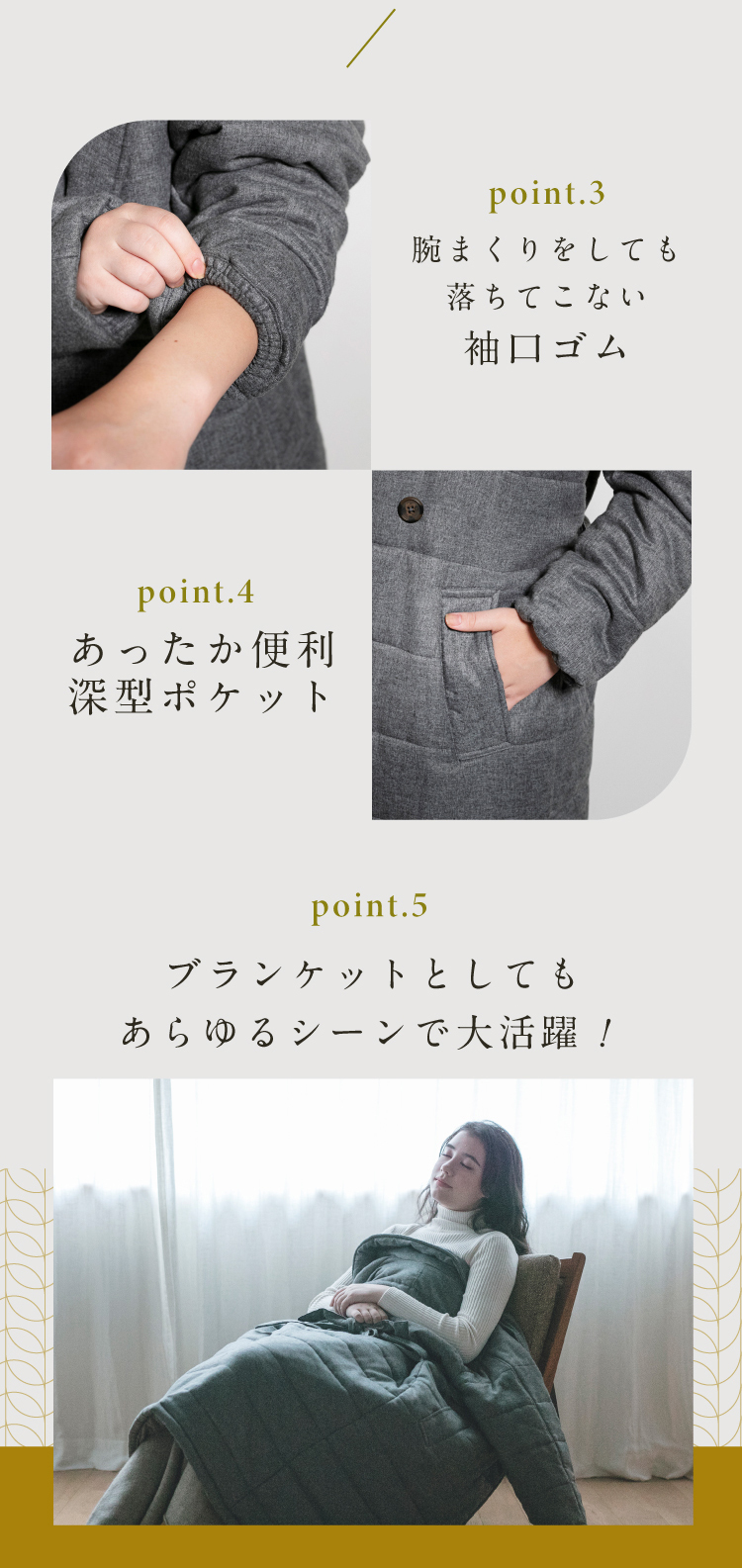 腕まくりをしても落ちてこない袖口ゴム　あったか便利深型ポケット　ブランケットとしてもあらゆるシーンで大活躍！