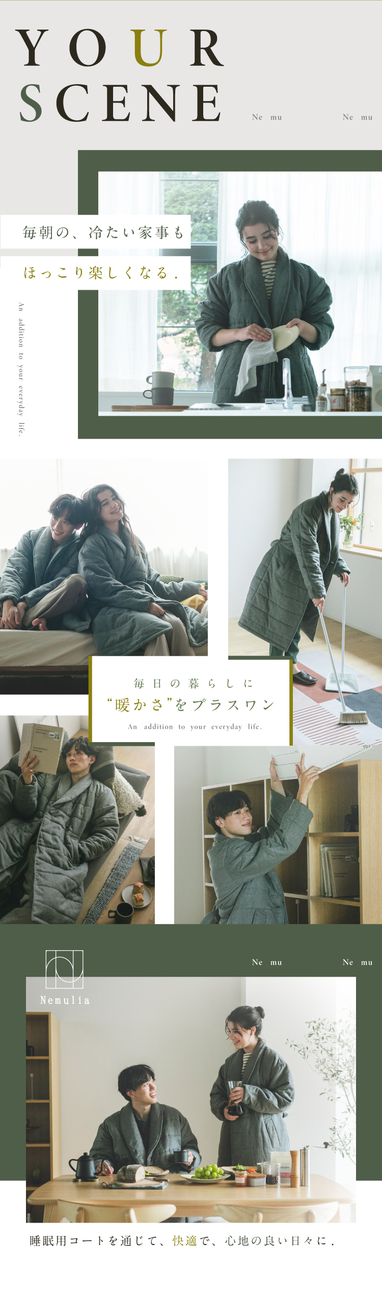 毎朝の、冷たい家事もほっこり楽しくなる　毎日の暮らしに暖かさをプラスワン　睡眠用コートを通じて、快適で、心地の良い日々に