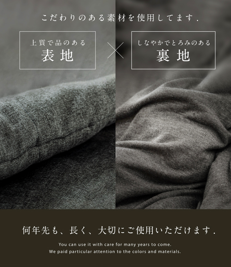 こだわりのある素材を使用してます。