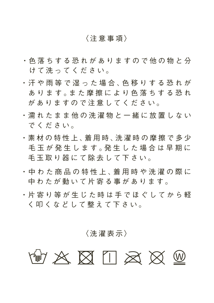 注意事項