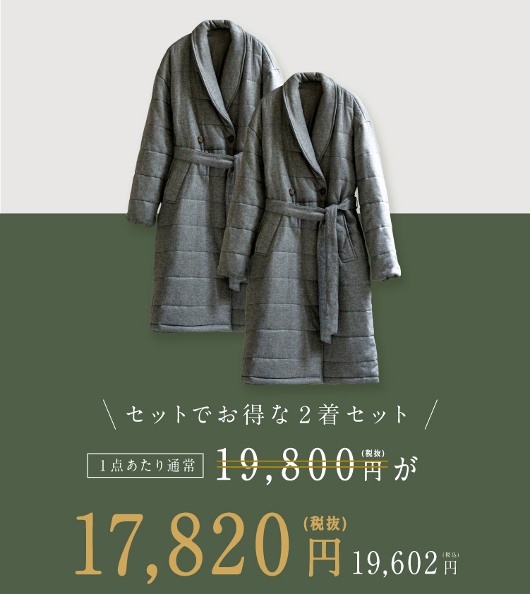 2個セットご購入で10% OFF