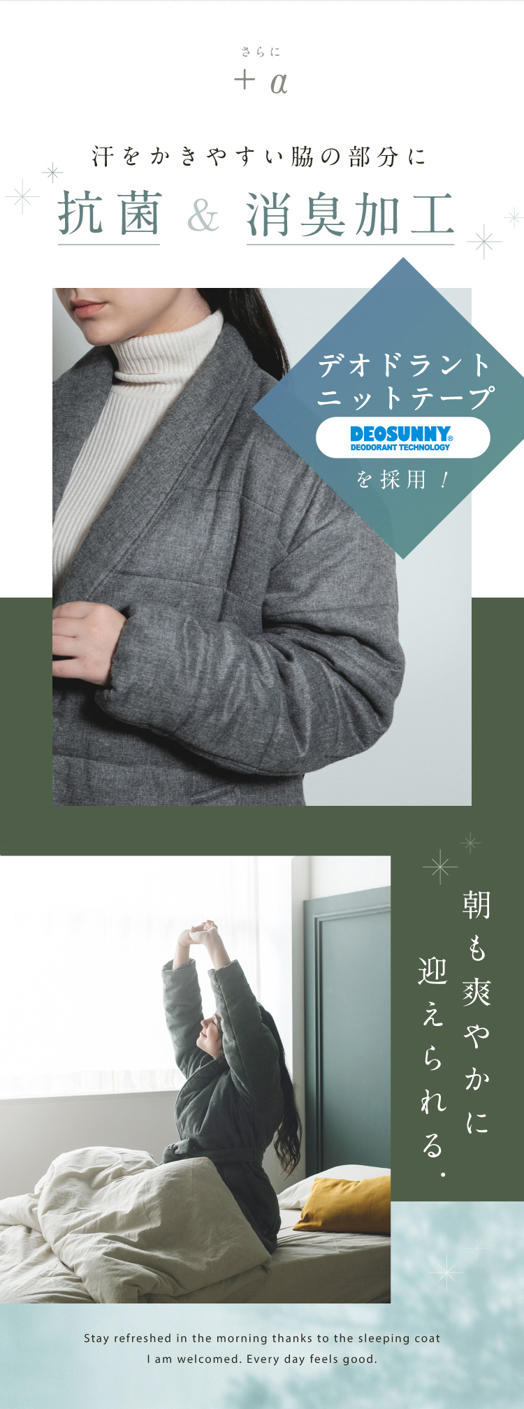 汗をかきやすい脇の部分に抗菌＆消臭加工