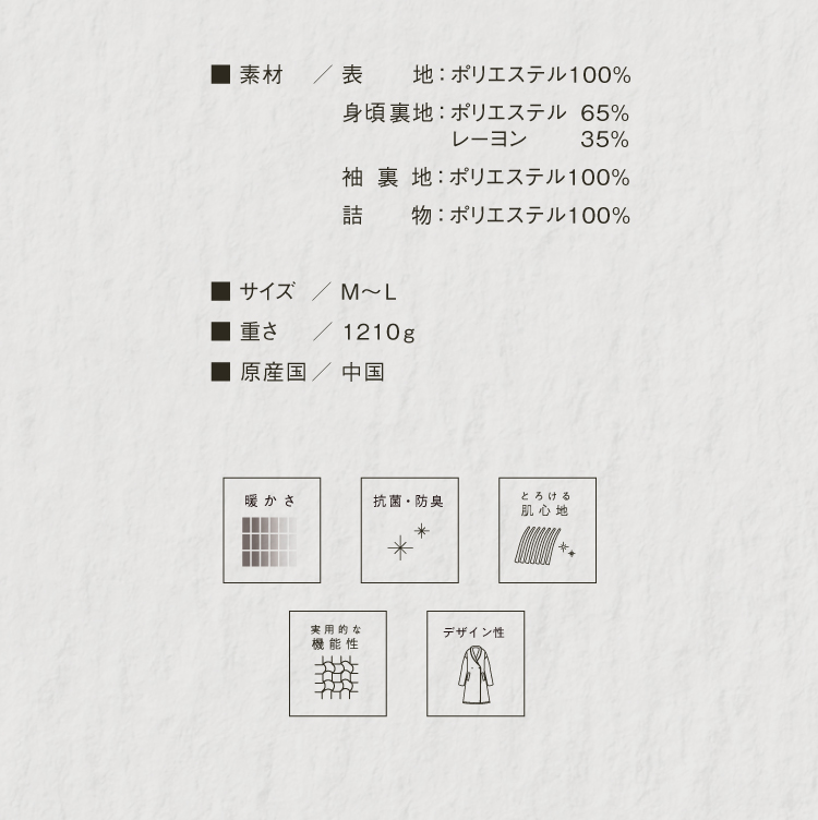 睡眠用ヒートコート 商品詳細