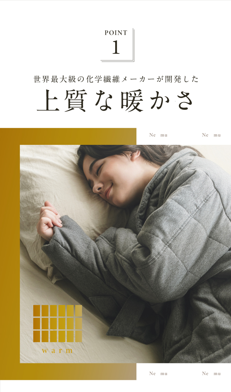 睡眠用ヒートコート Nemulia（ネムリア） | Nelture