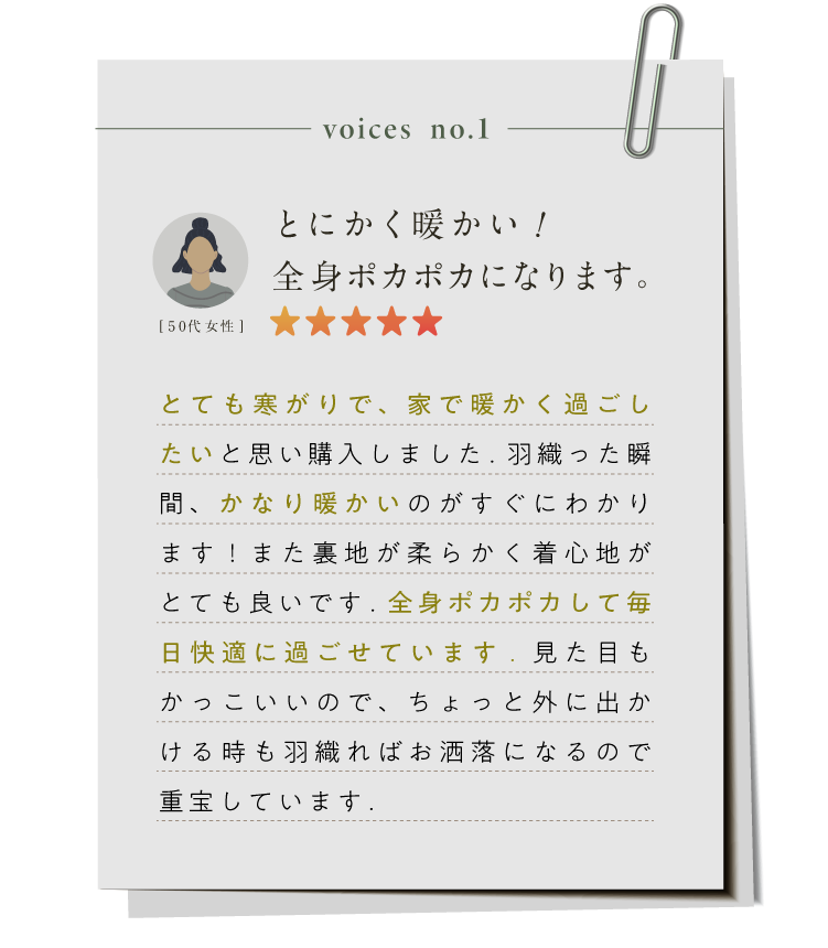 軽くて暖かいものを探していました。