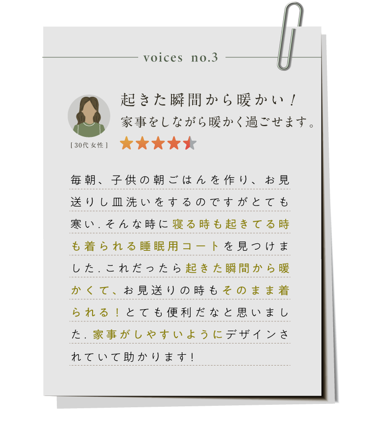 着ている感がなくてよく眠れる。