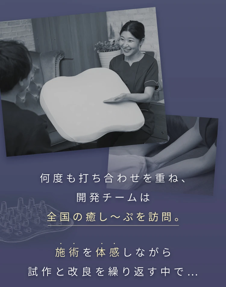 何度も打ち合わせを重ね、開発チームは全国の癒し～ぷを訪問