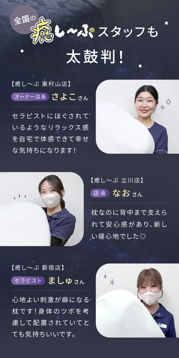 癒し～ぷスタッフ太鼓判