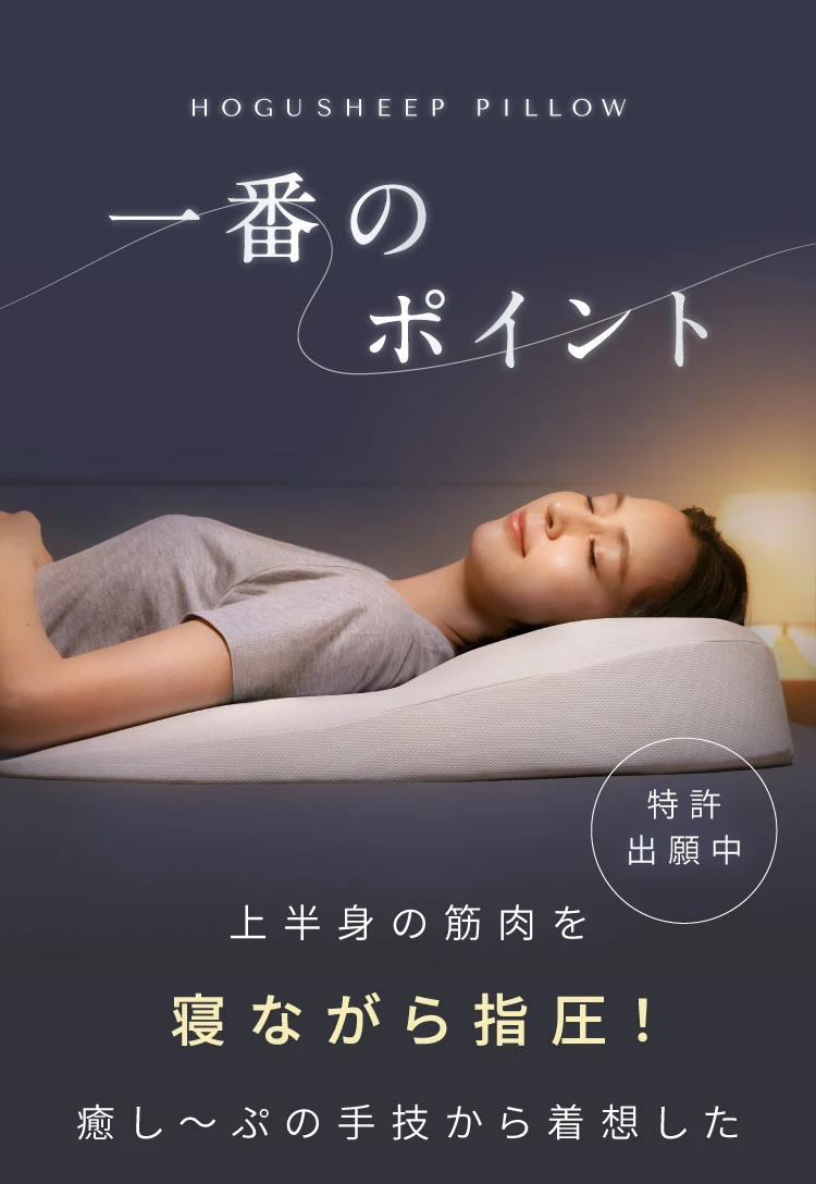 一番のポイント