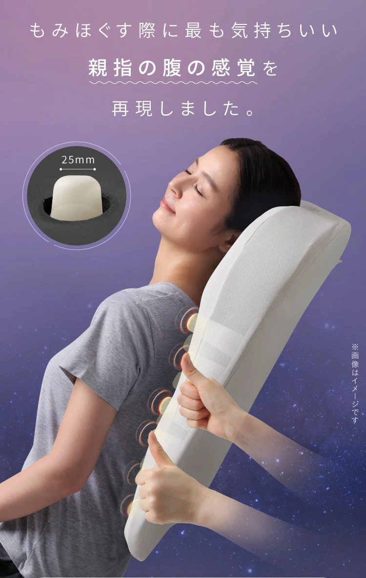 もみほぐす際に最も気持ちいい親指の腹の感覚を再現しました