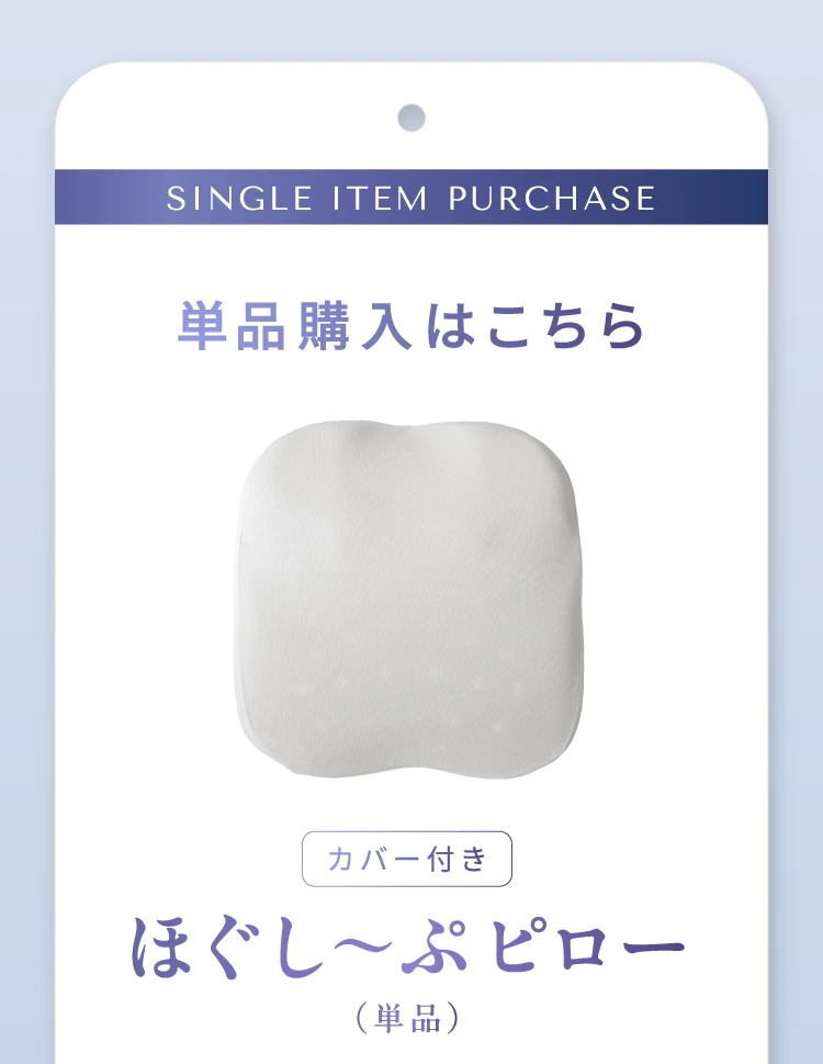 単品購入はこちら