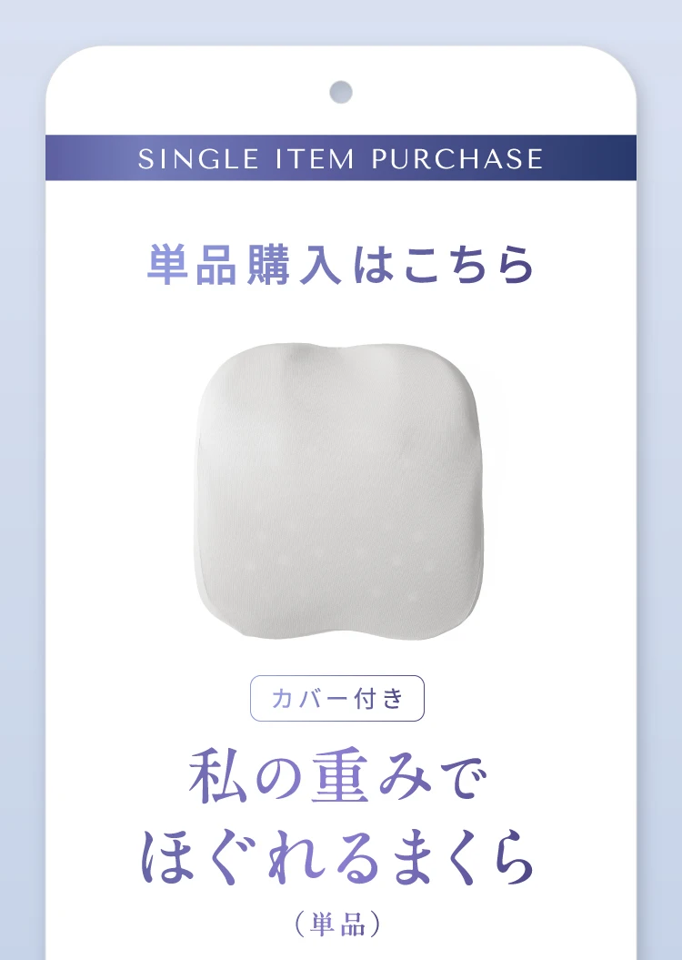 単品購入はこちら