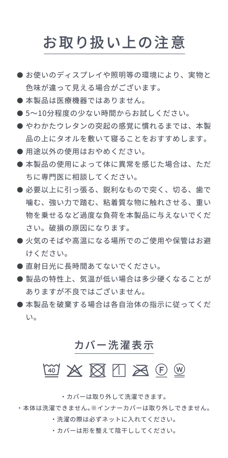 お取り扱い上の注意