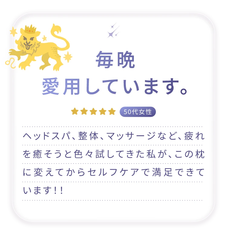 毎晩愛用しています