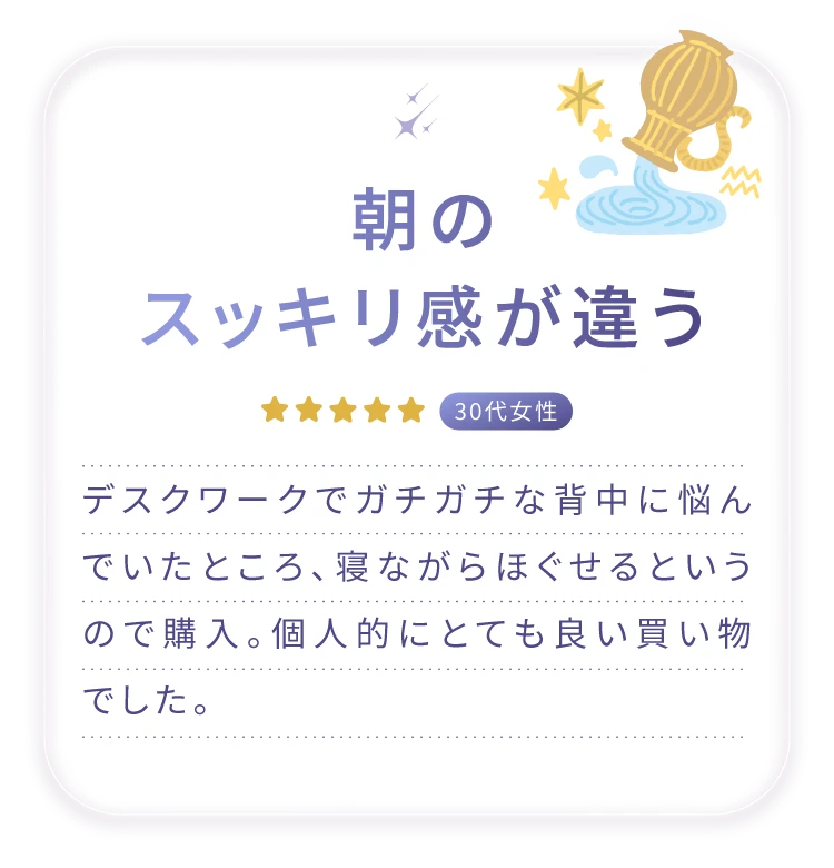 朝のスッキリ感が違う