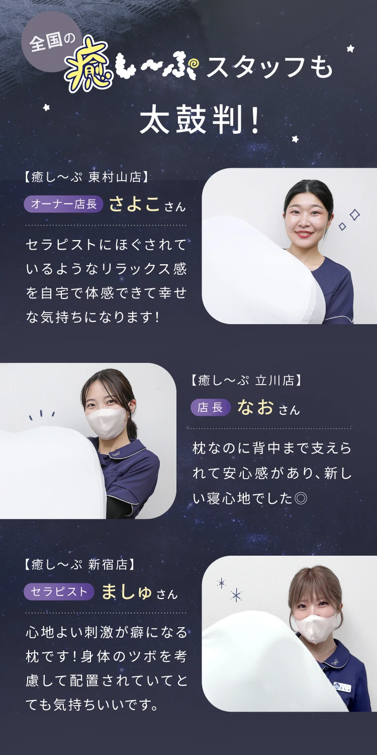 癒し～ぷスタッフ太鼓判