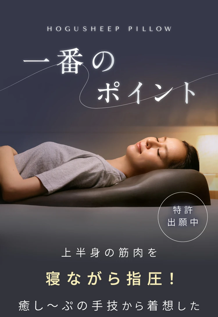 わたしの重みでほぐれるまくら　[眠り+指圧] 公式】私の重みでほぐれるまくら｜快眠専門サイトNelture（ネルチャー）
