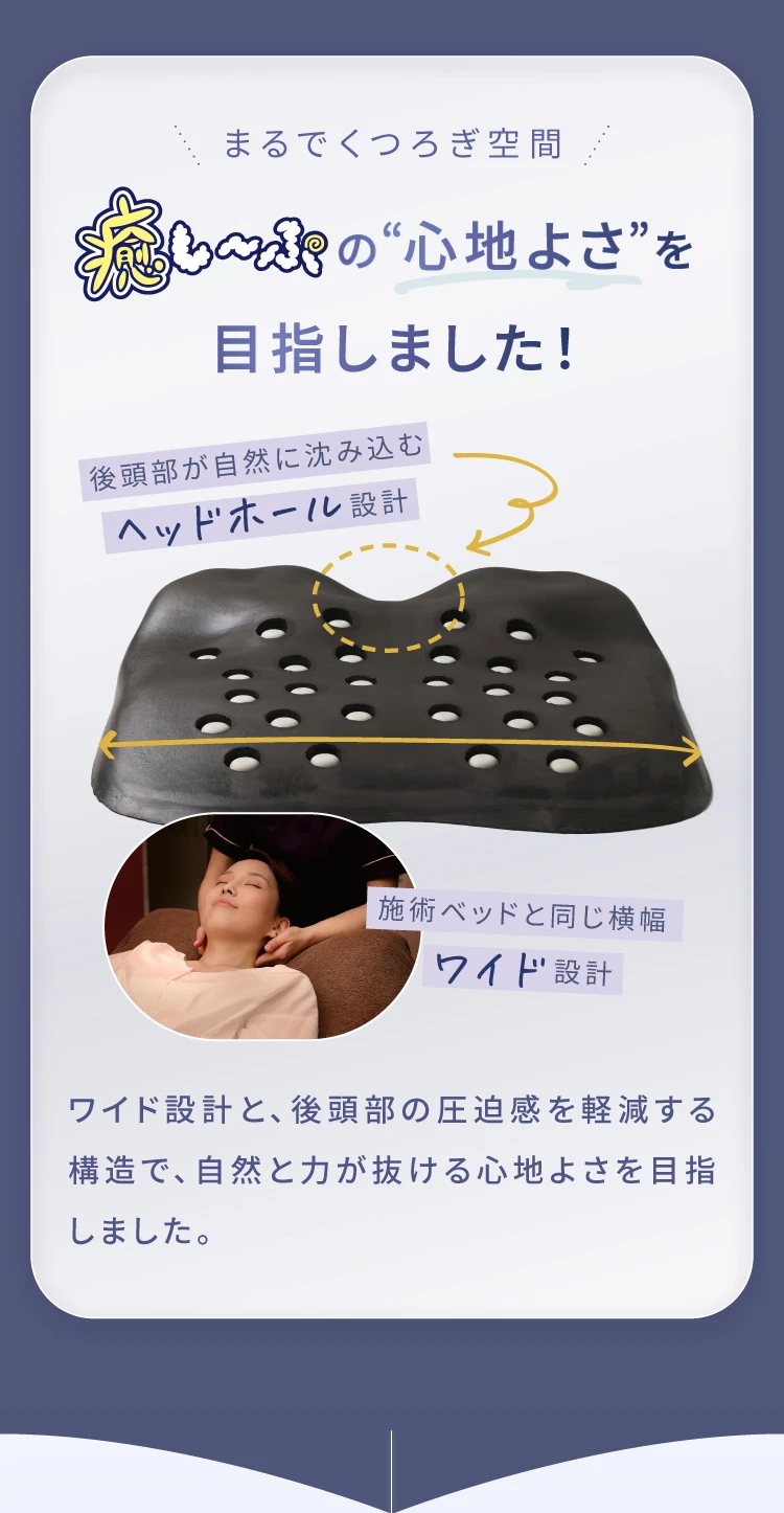 癒し～ぷの心地良さを目指しました