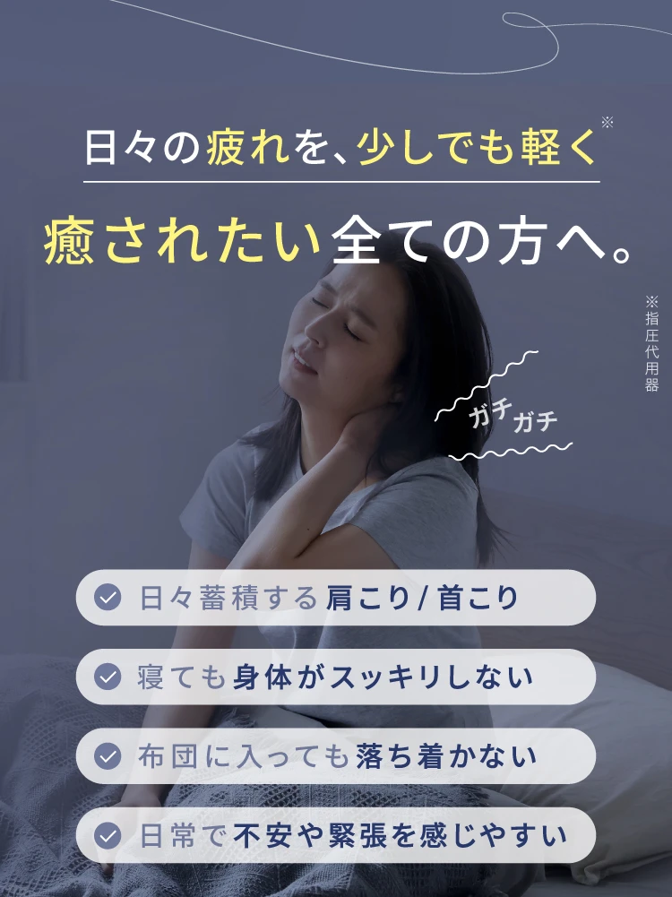 私の重みでほぐれるまくら（ほぐし～ぷピロー） | Nelture