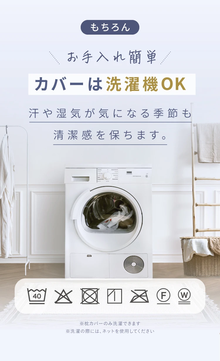 カバーは洗濯機OK