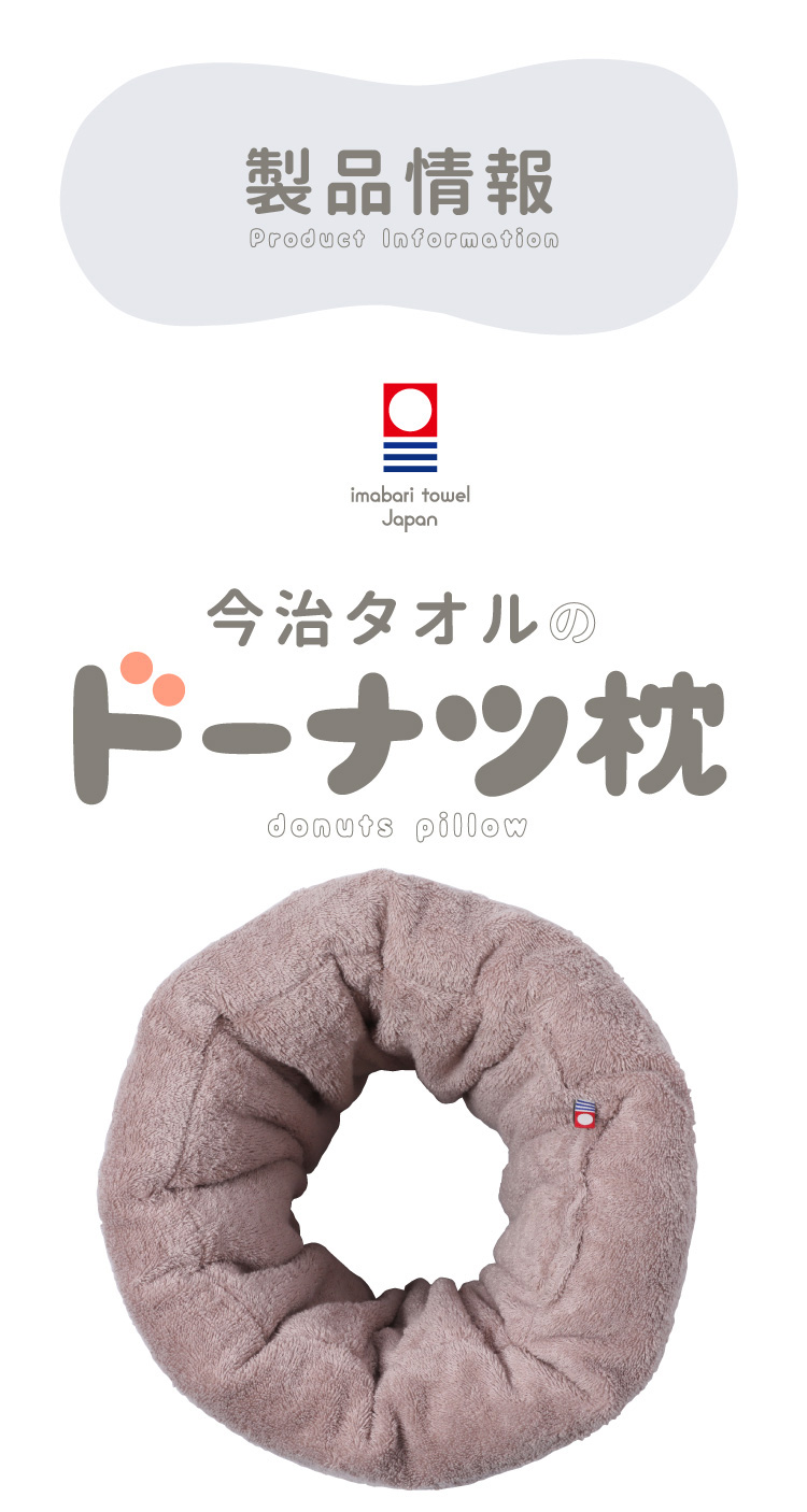公式】今治タオルのドーナツ枕｜快眠専門サイトNelture（ネルチャー）