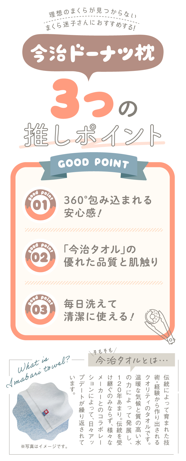 今治ドーナツ枕 3つのおすすめポイント