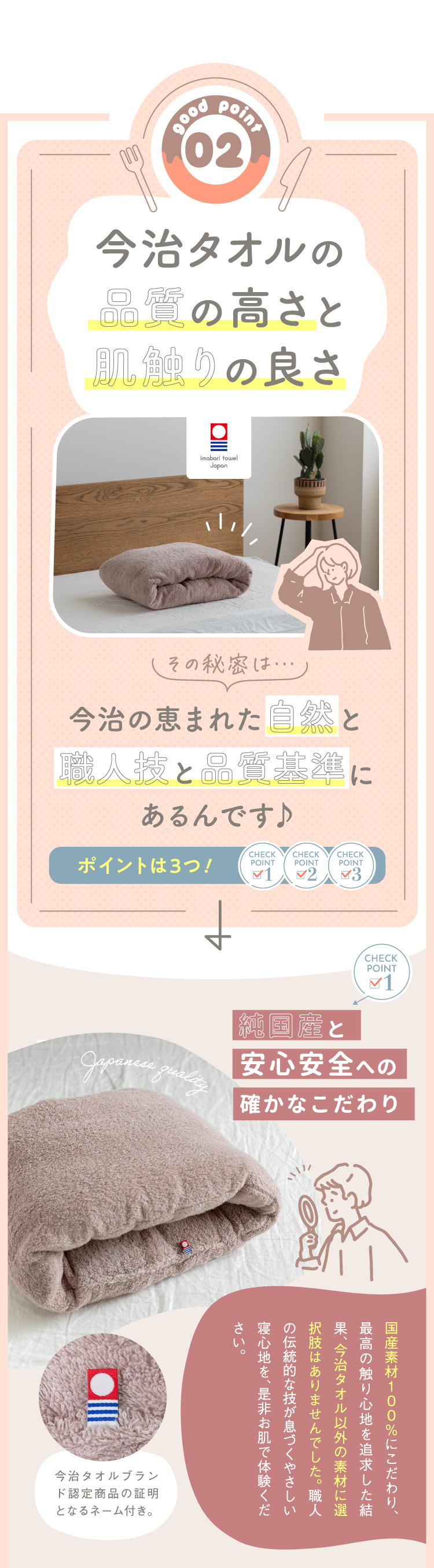 今治タオルの品質の高さと肌触りのよさ