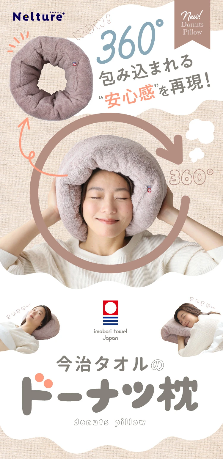 カタログ価格】今治タオルのドーナツ枕 | Nelture