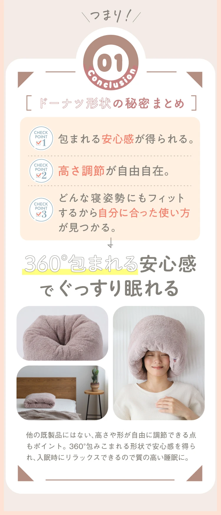 ドーナツ形状の秘密まとめ