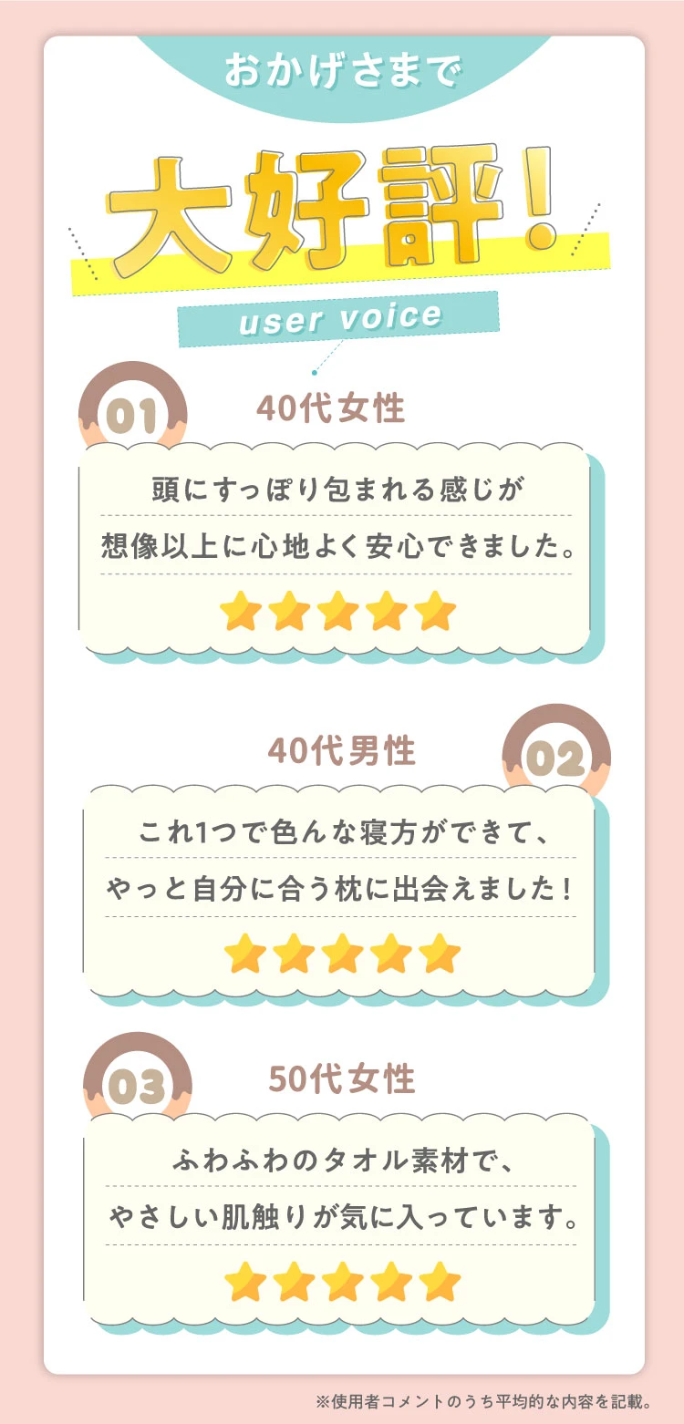 大好評！user voice