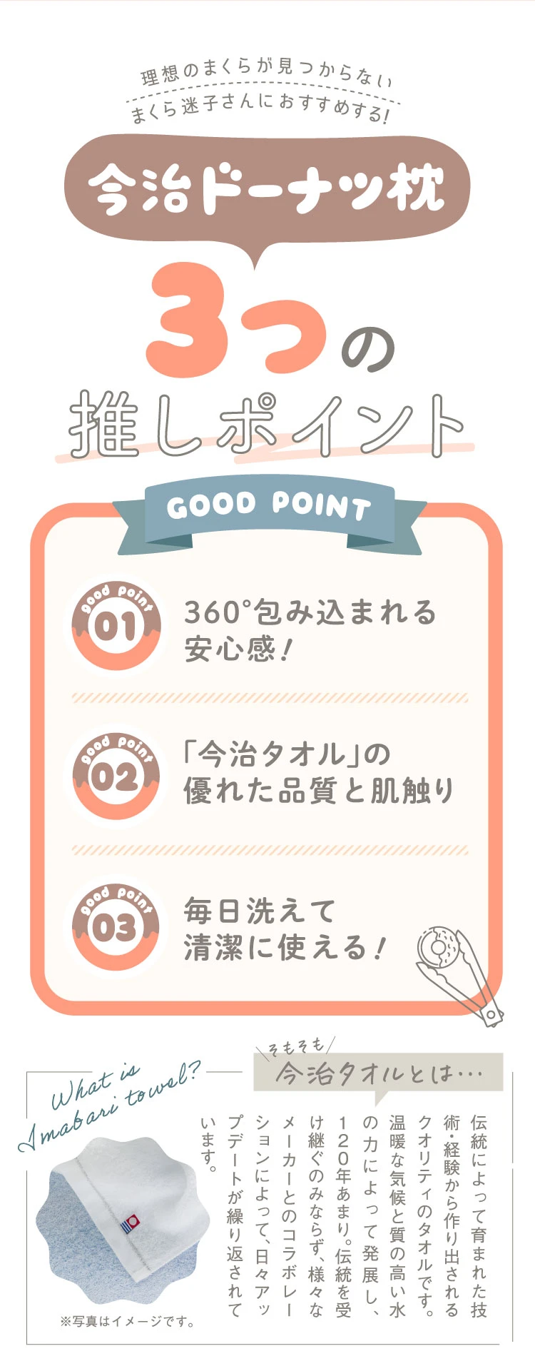 今治ドーナツ枕 3つのおすすめポイント