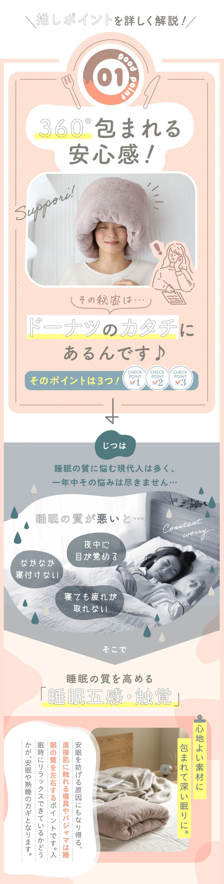 360°包まれる安心感