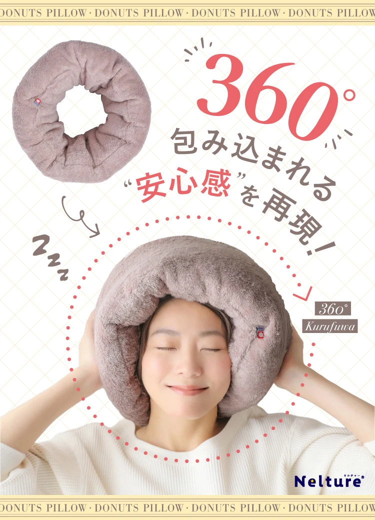360°包み込まれる安心感を再現！　今治タオルのドーナツ枕