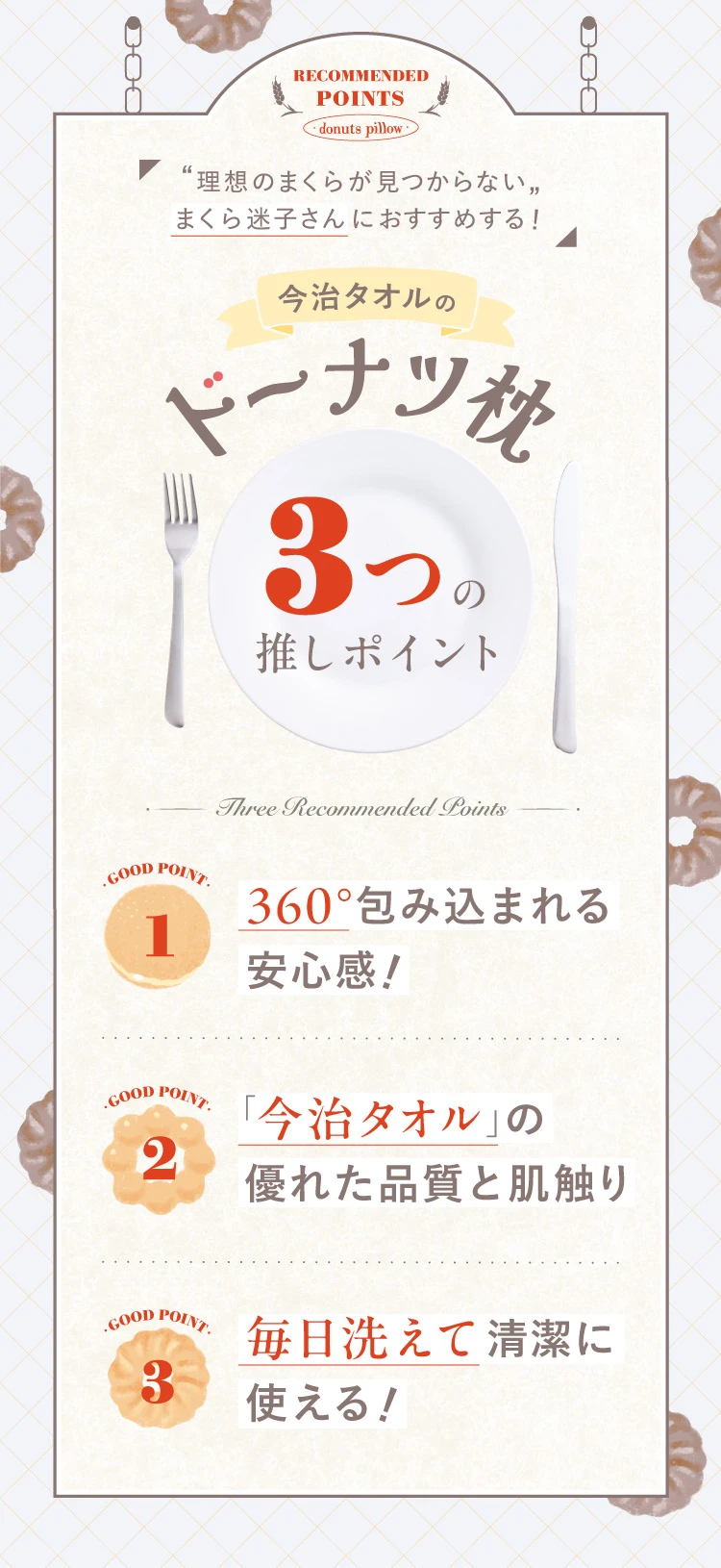 3つの推しポイント