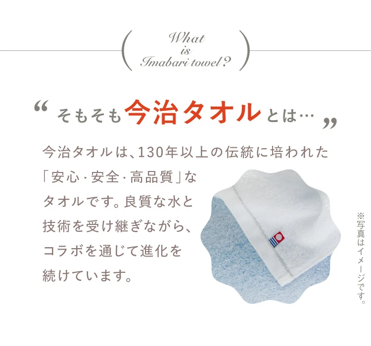 そもそも今治タオルとは
