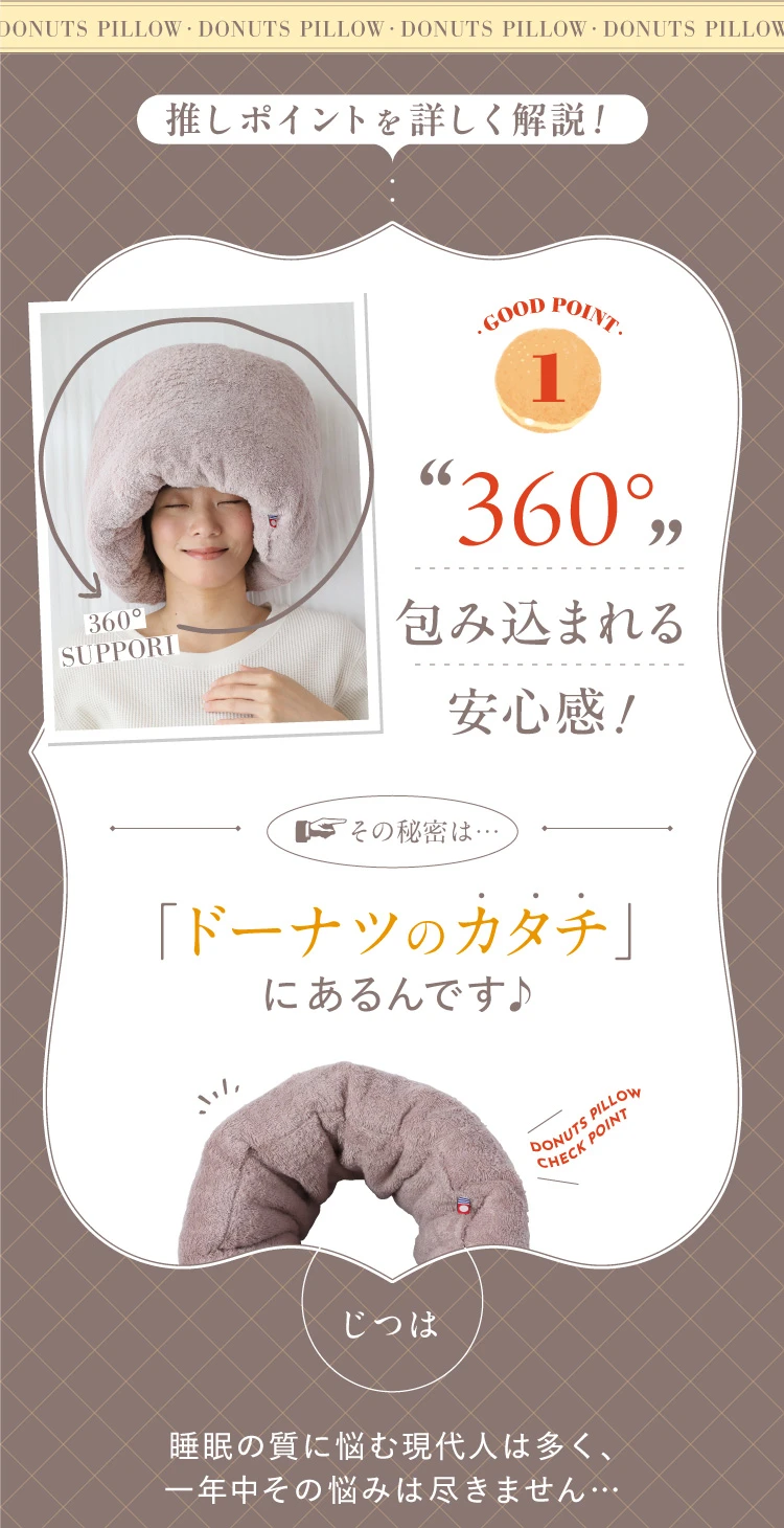 360°包み込まれる安心感