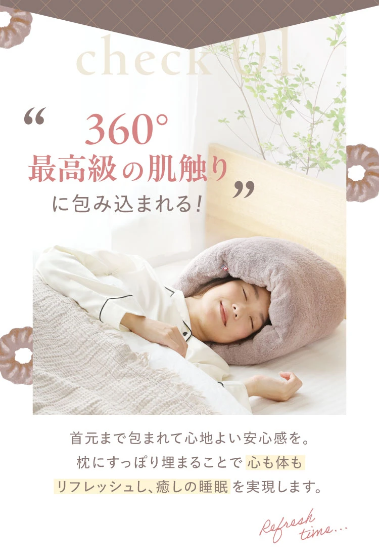 360°最高級の肌触りに包み込まれる