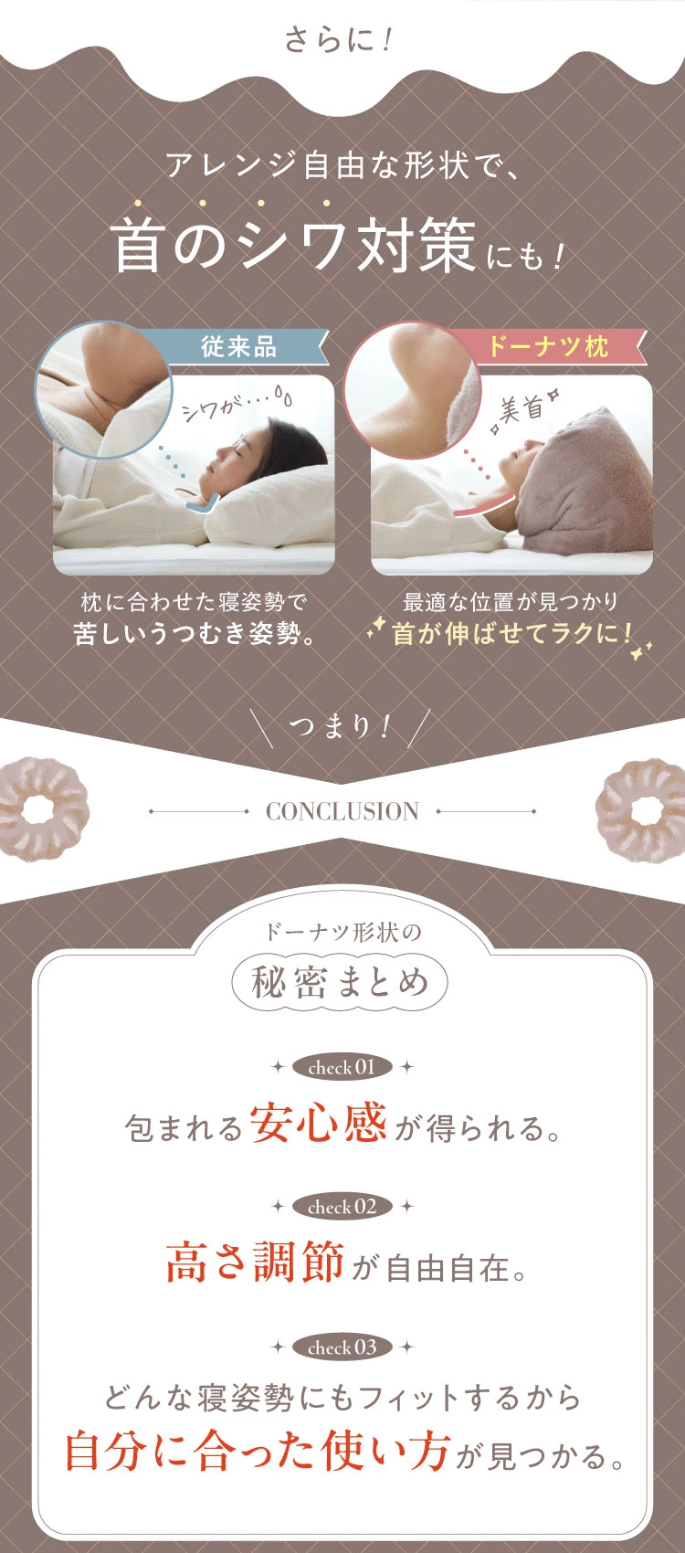 アレンジ自由な形状で首のシワ対策にも