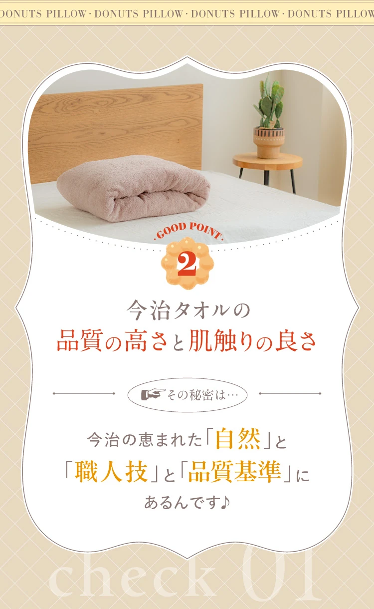 今治タオルの品質の高さと肌触りの良さ