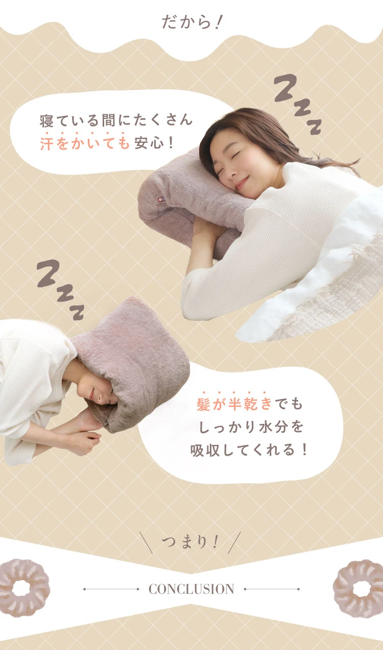 寝ている間にたくさん汗をかいても安心