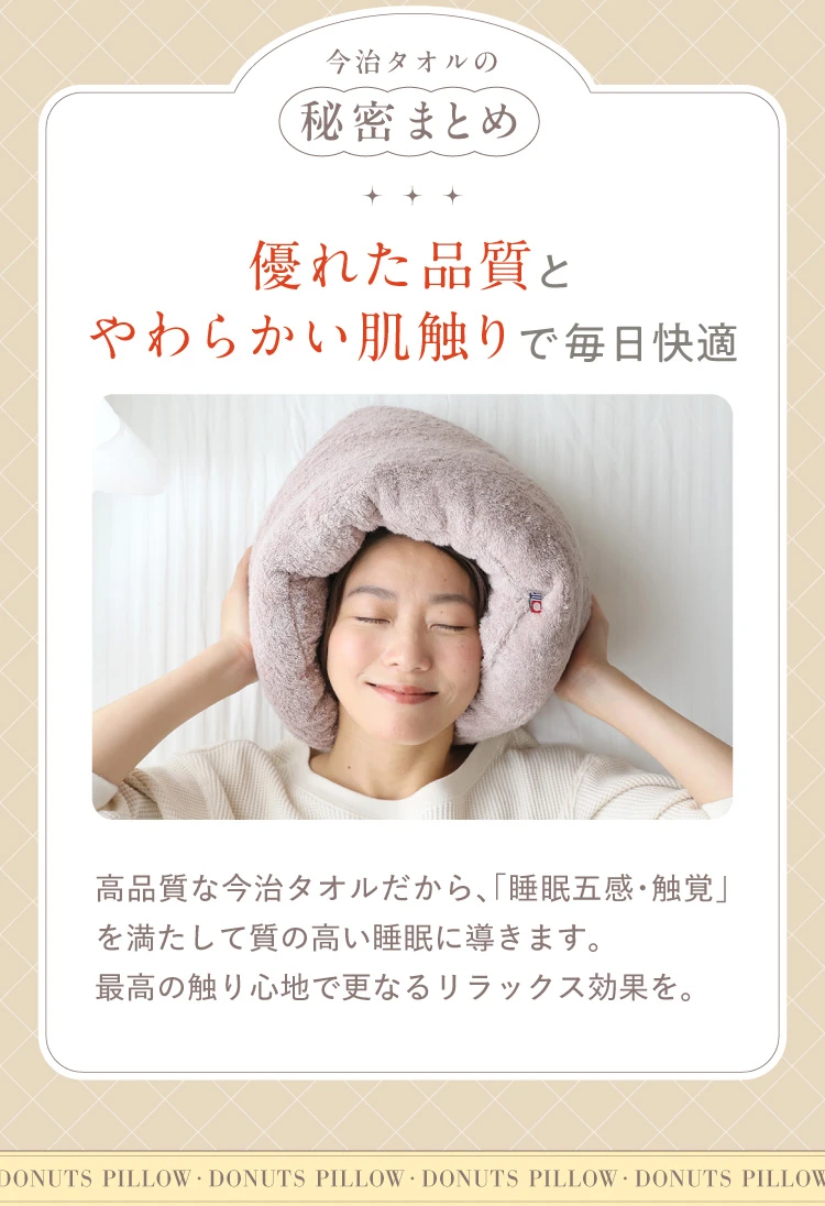 優れた品質とやわらかい肌触りで毎日快適