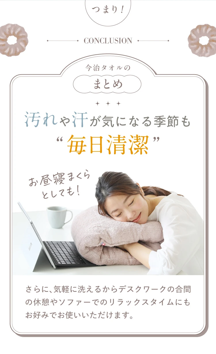 汚れや汗が気になる季節も毎日清潔