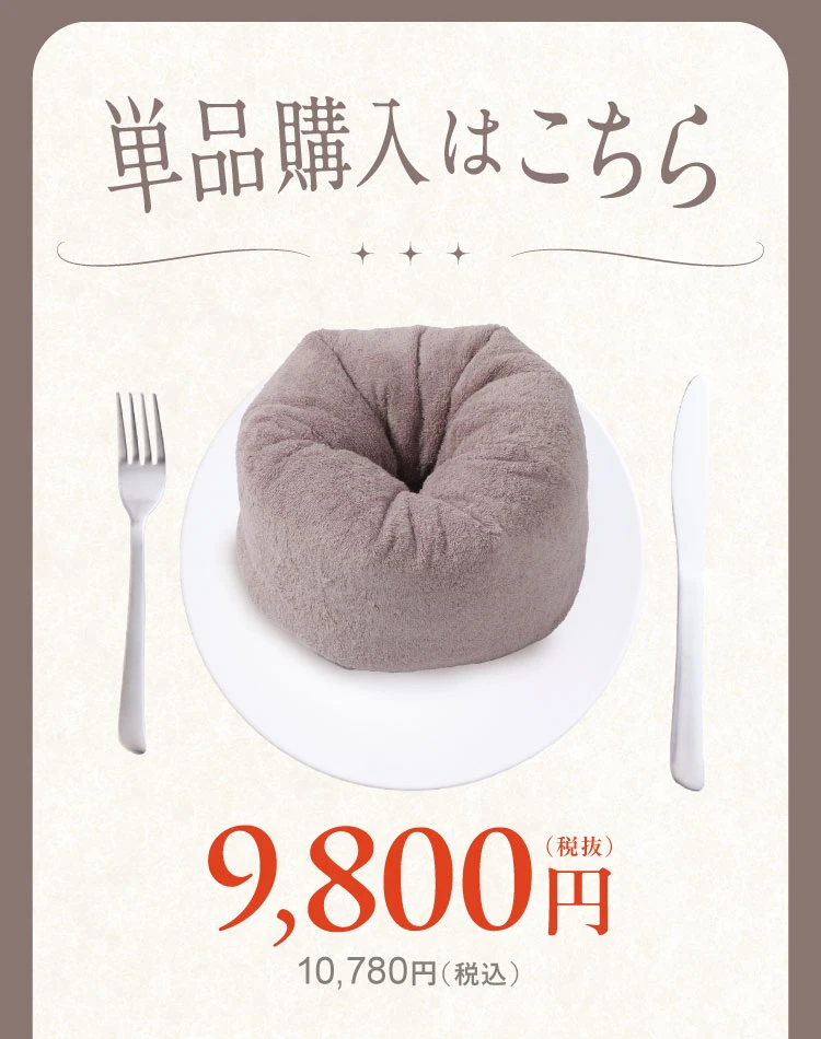 単品購入はこちら