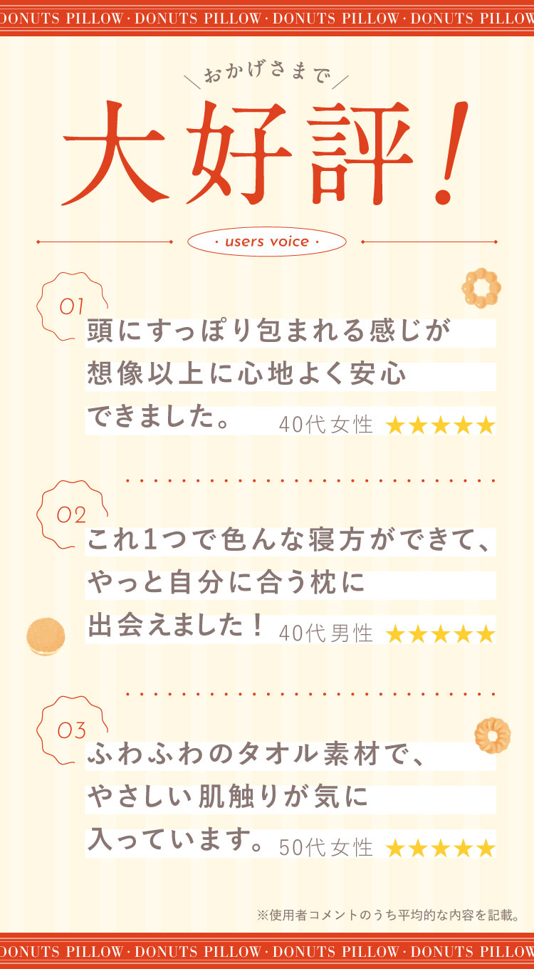 おかげさまで大好評！